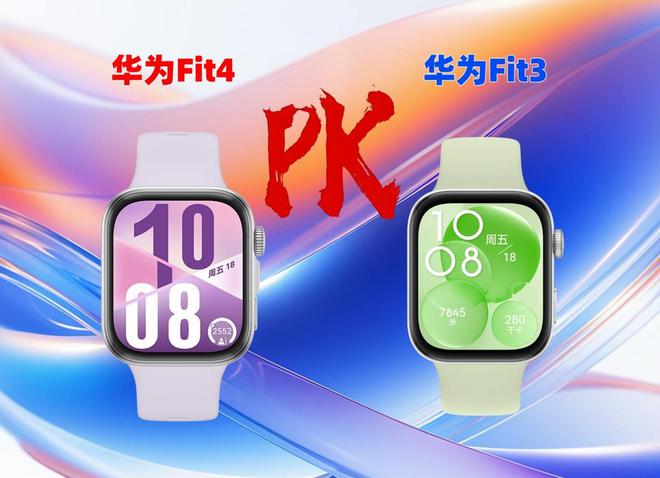 国补价800对比Fit3贵200但花得值pg电子模拟器华为智能手表Fit4发布(图6)