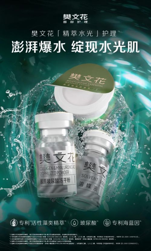 新品重磅推出 中西结合模式再进阶pg模拟器试玩樊文花精萃保湿系列(图4)