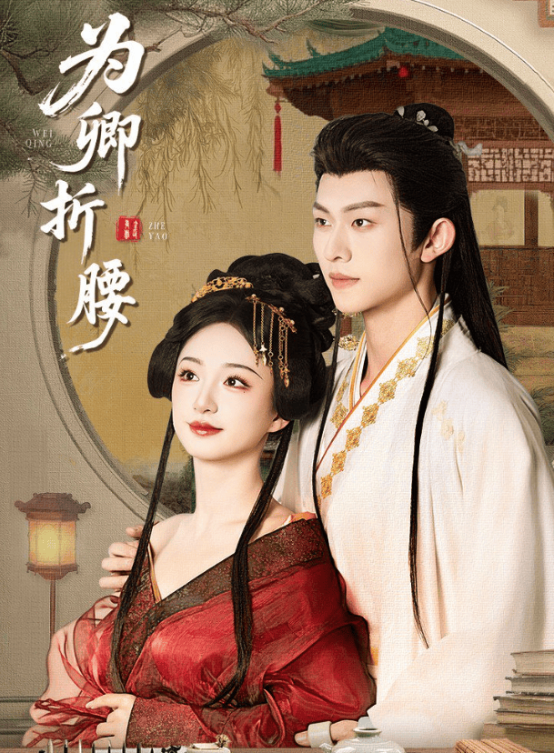 博弈》无广观看全集畅享版pg电子首页短剧《危情(图1)